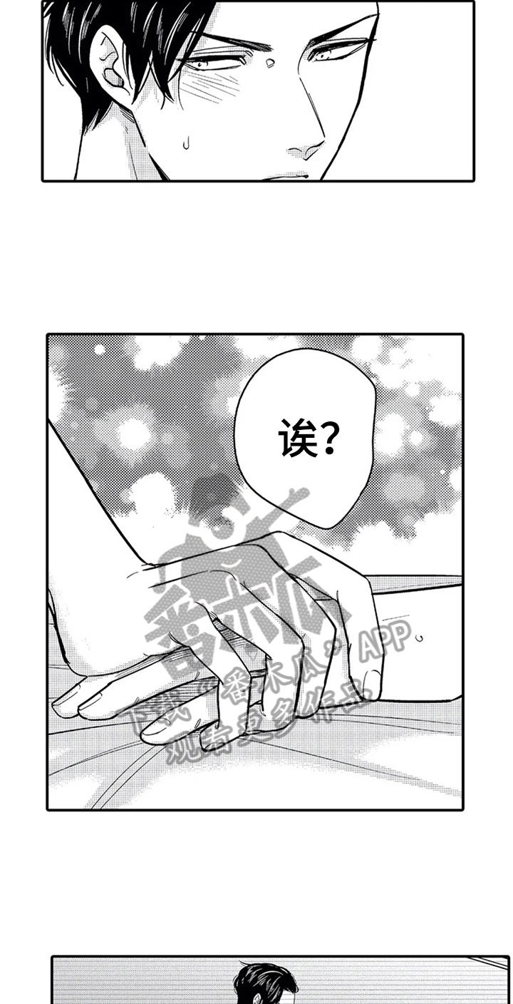 《经纪人津贴》第6章交往 第7页
