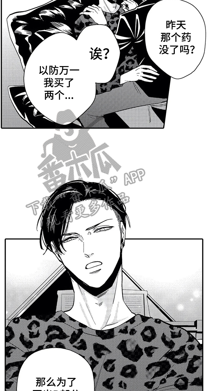 《经纪人津贴》第8章为你写歌 第11页