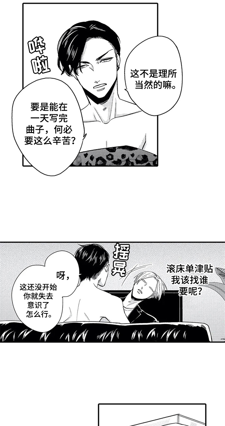 《经纪人津贴》第8章为你写歌 第14页