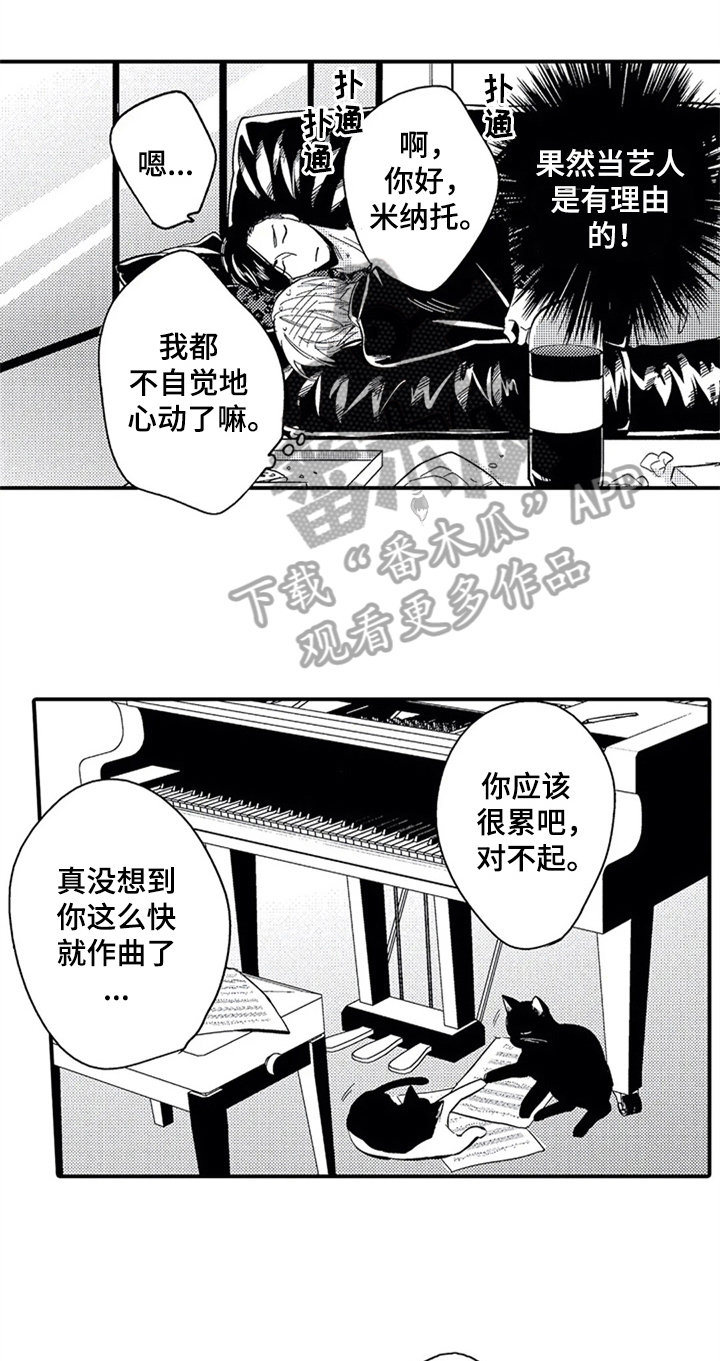《经纪人津贴》第8章为你写歌 第2页
