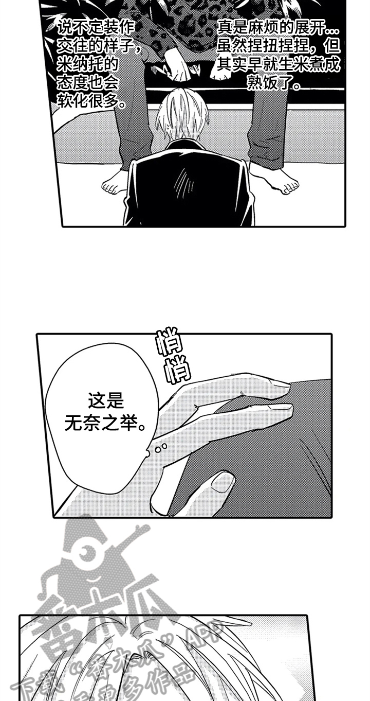 《经纪人津贴》第8章为你写歌 第8页