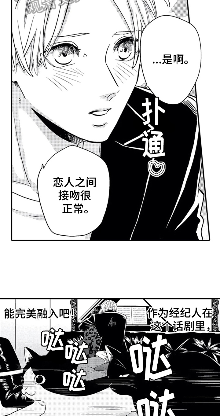 《经纪人津贴》第8章为你写歌 第9页