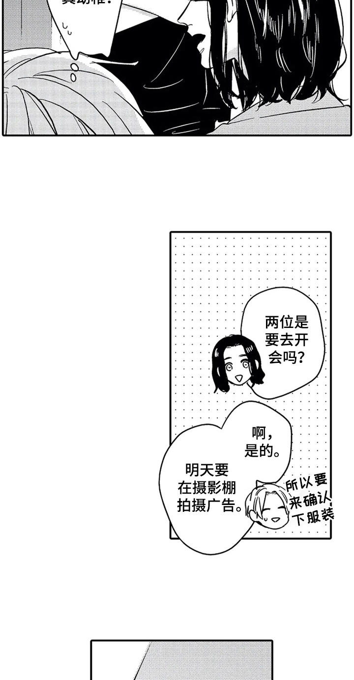 《经纪人津贴》第13章拍摄 第2页