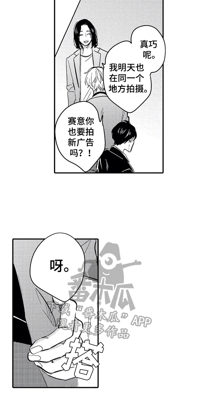 《经纪人津贴》第13章拍摄 第3页