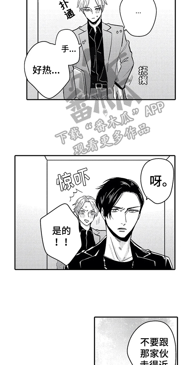 《经纪人津贴》第13章拍摄 第8页