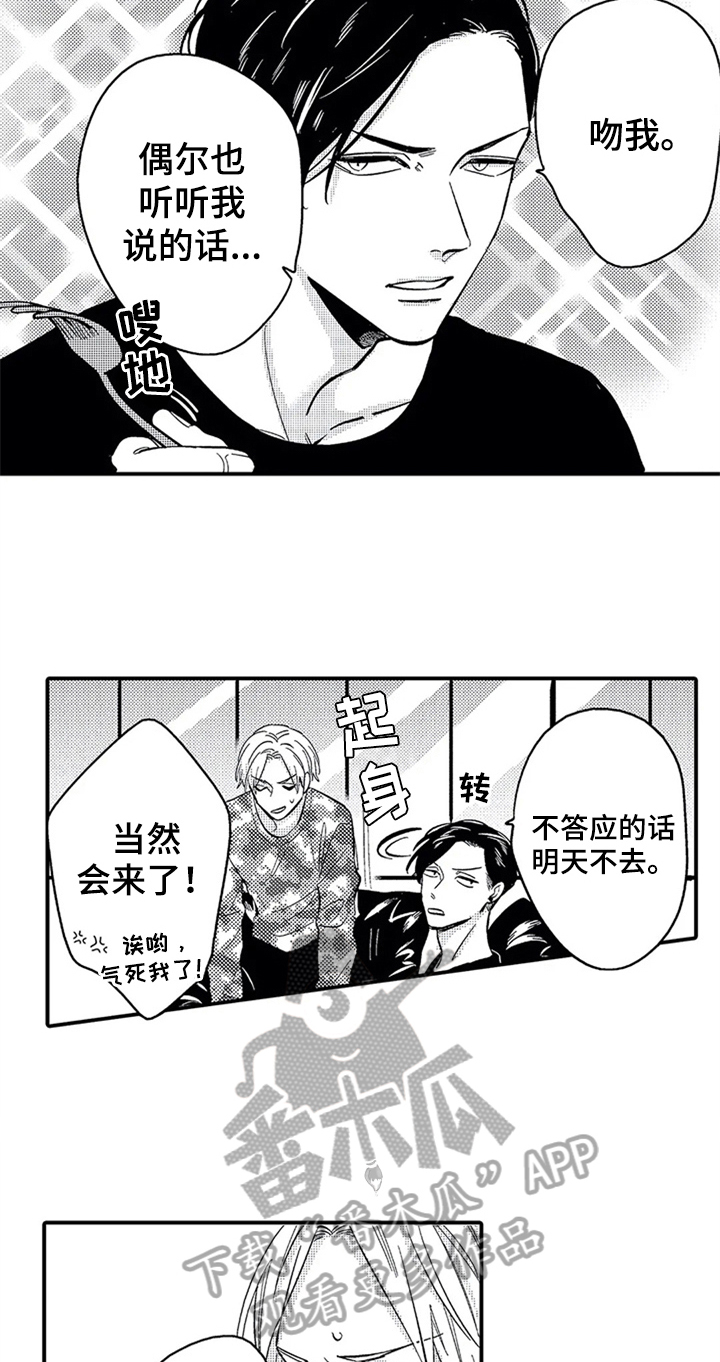 《经纪人津贴》第12章邀请 第11页