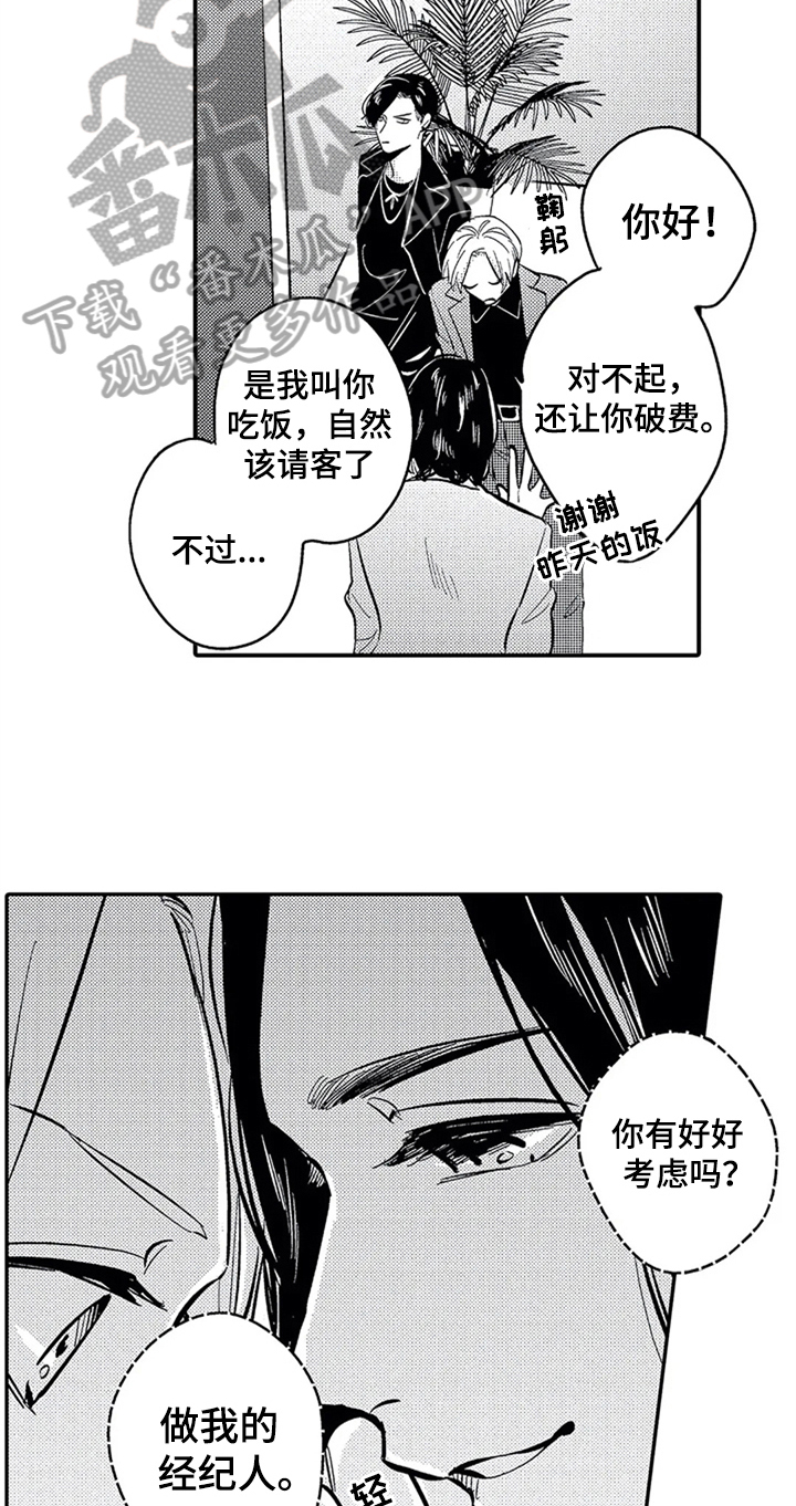 《经纪人津贴》第12章邀请 第17页