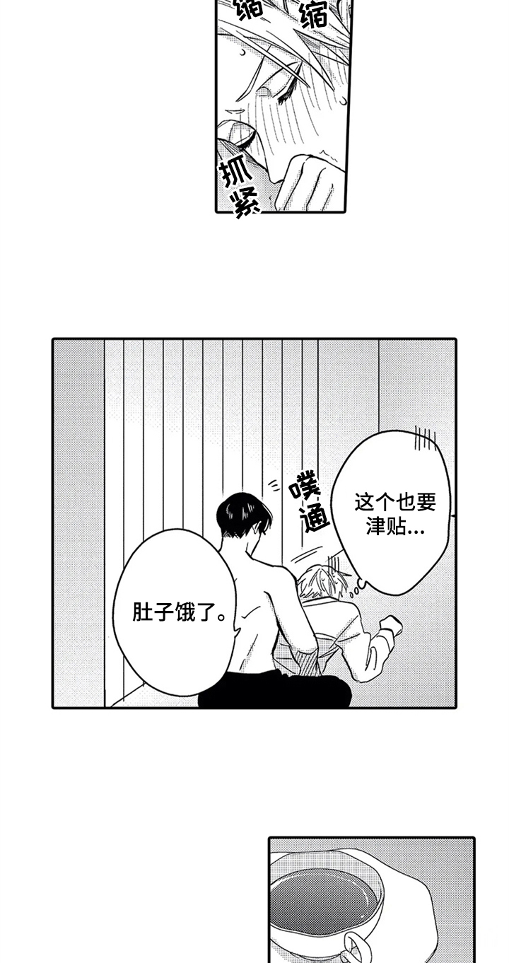 《经纪人津贴》第12章邀请 第8页