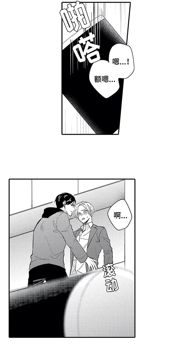 《经纪人津贴》第11章吃醋 第13页