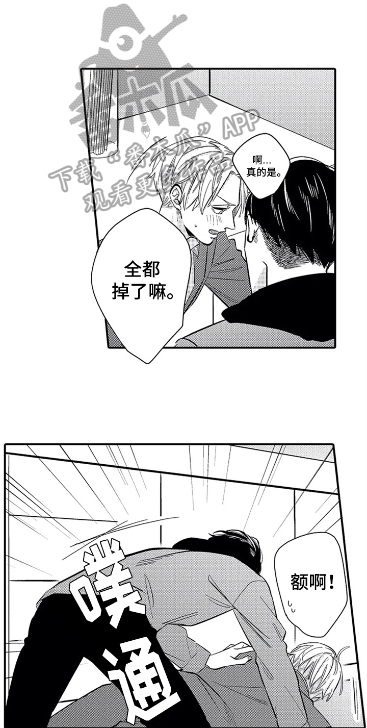 《经纪人津贴》第11章吃醋 第14页
