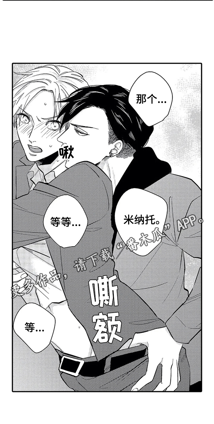 《经纪人津贴》第11章吃醋 第15页