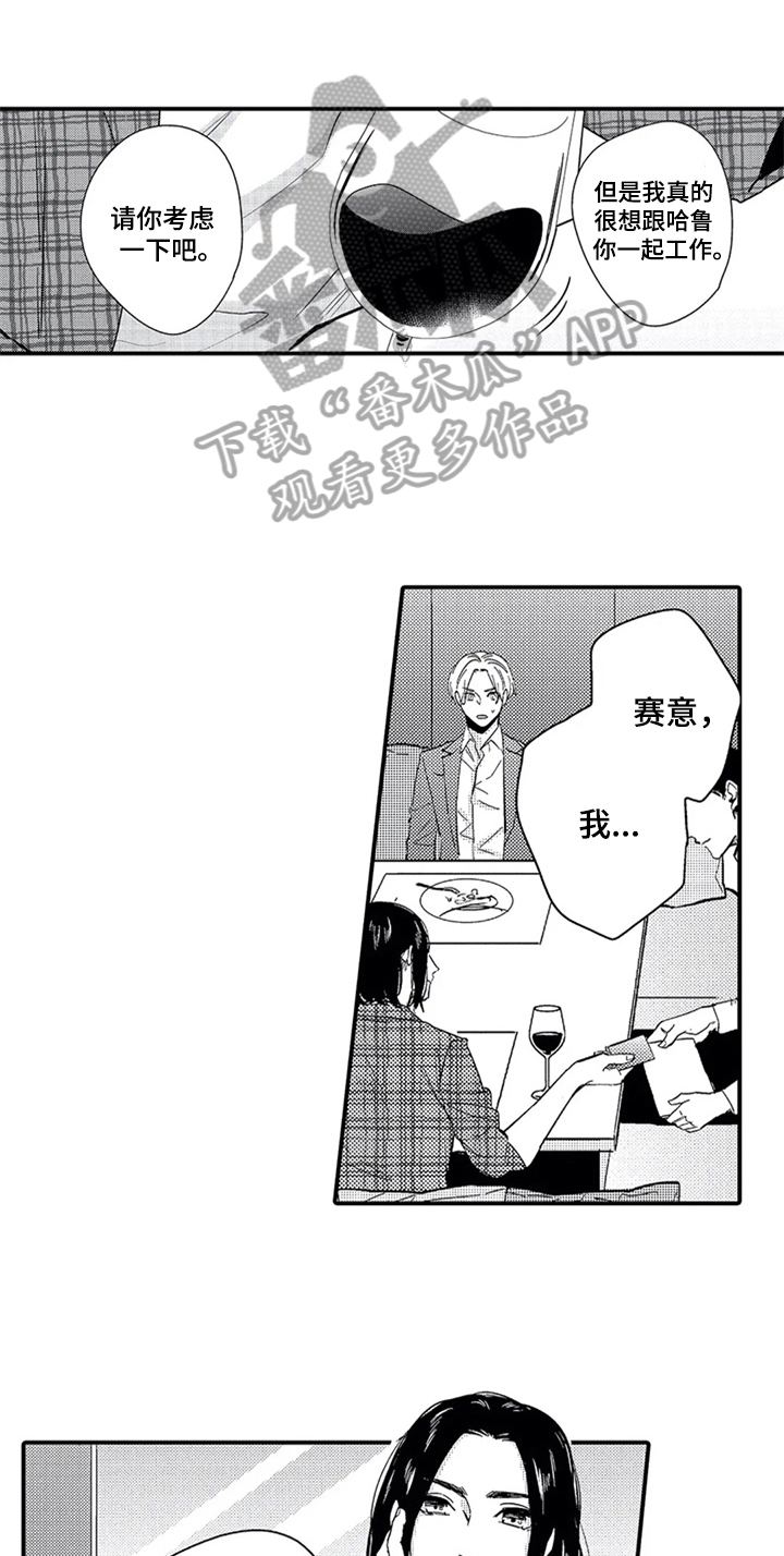 《经纪人津贴》第11章吃醋 第1页