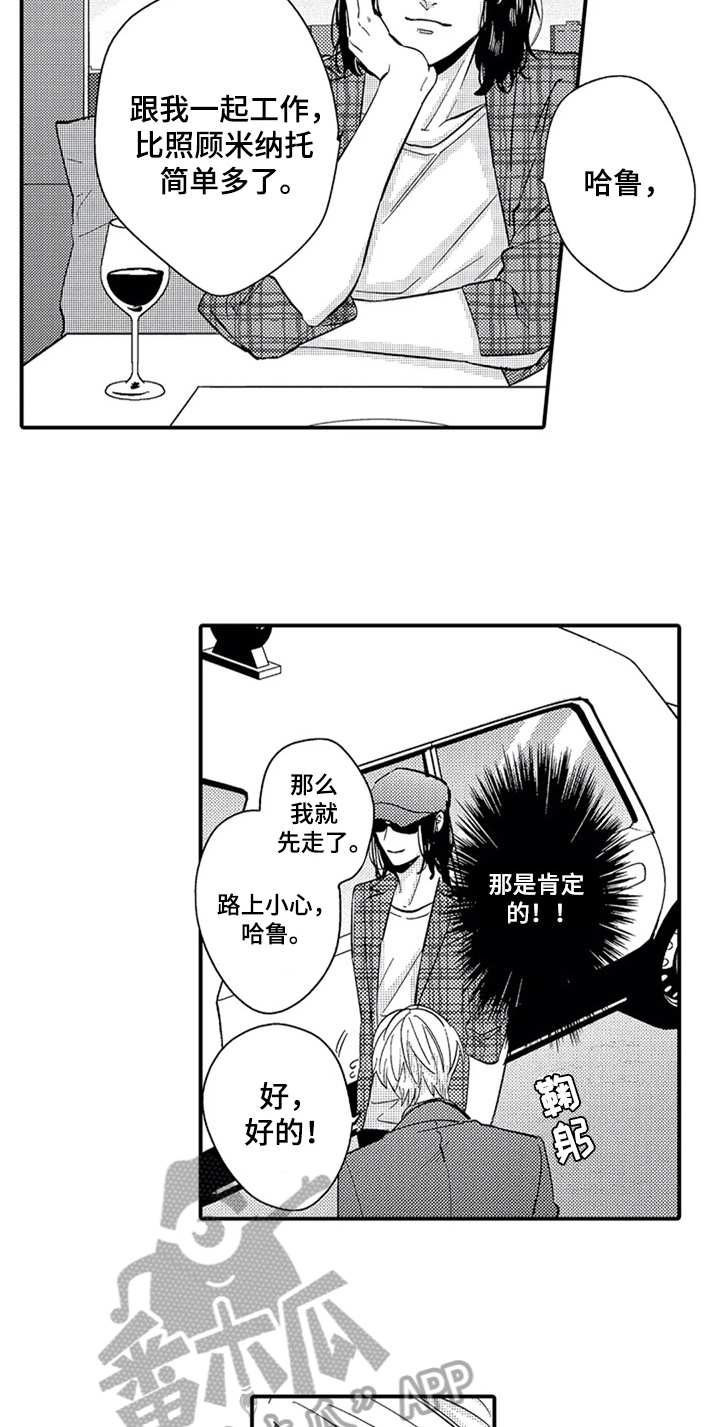 《经纪人津贴》第11章吃醋 第2页