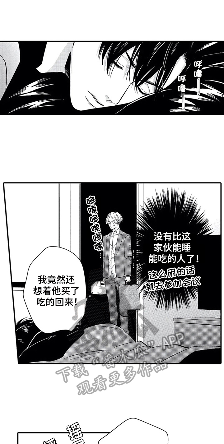 《经纪人津贴》第11章吃醋 第4页