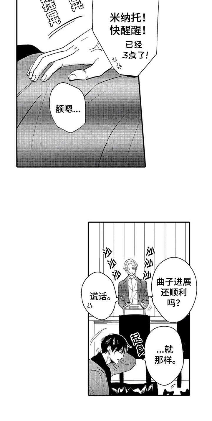 《经纪人津贴》第11章吃醋 第5页