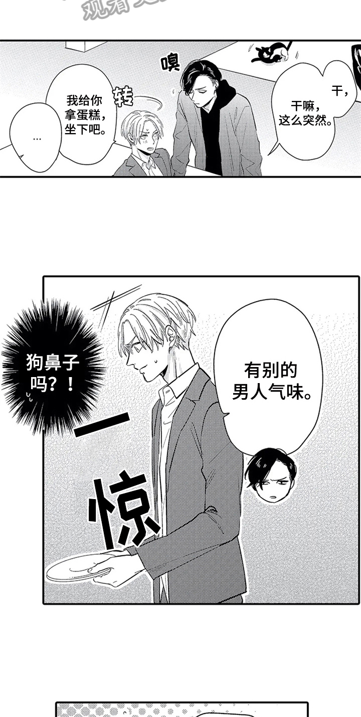 《经纪人津贴》第11章吃醋 第7页