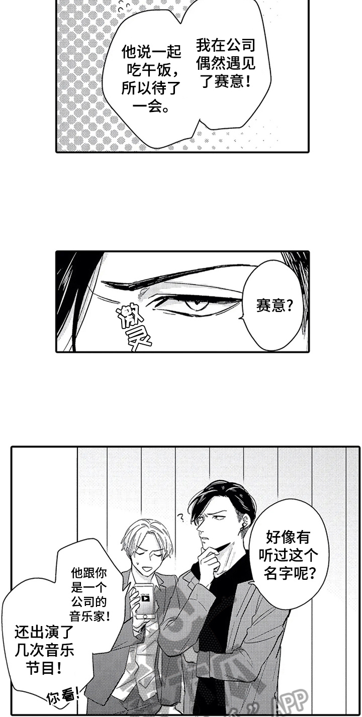《经纪人津贴》第11章吃醋 第8页