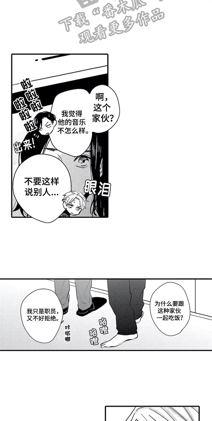 《经纪人津贴》第11章吃醋 第9页