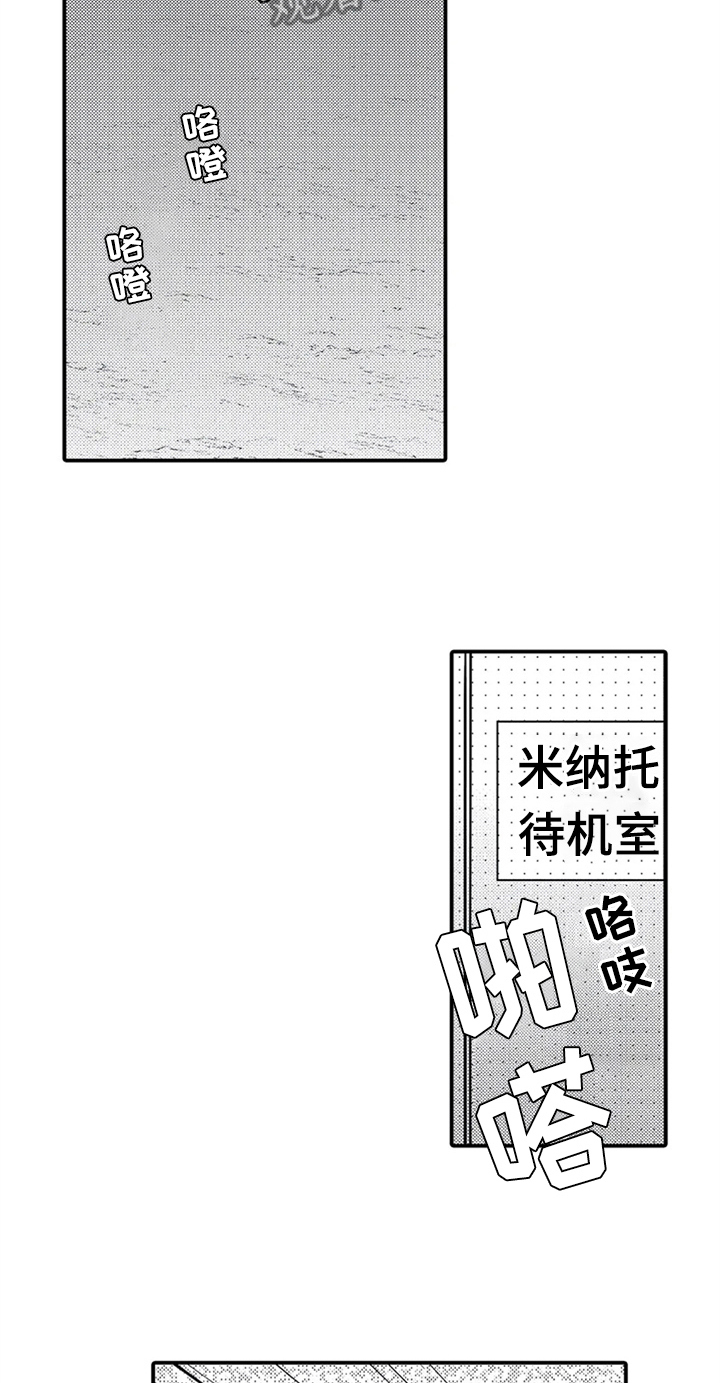 《经纪人津贴》第15章救美 第17页