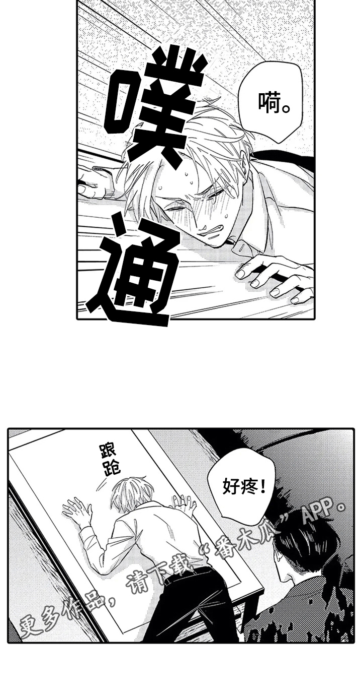 《经纪人津贴》第15章救美 第18页