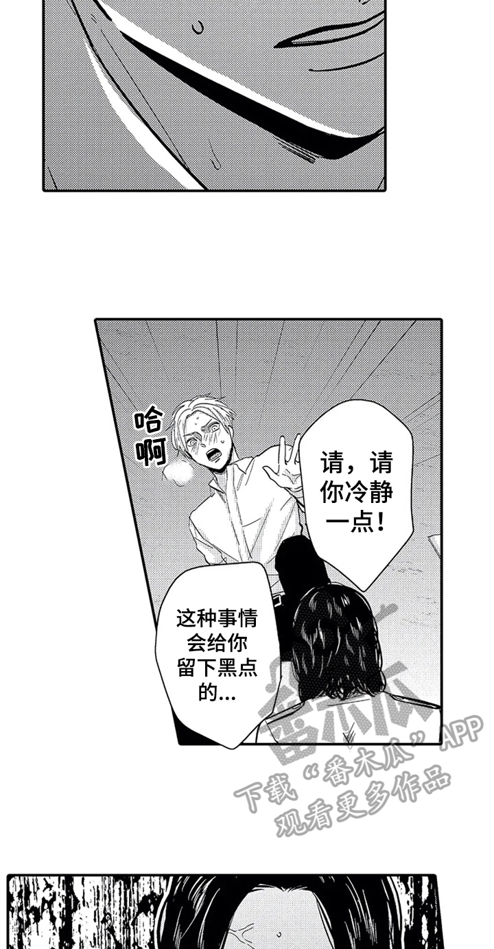 《经纪人津贴》第15章救美 第3页