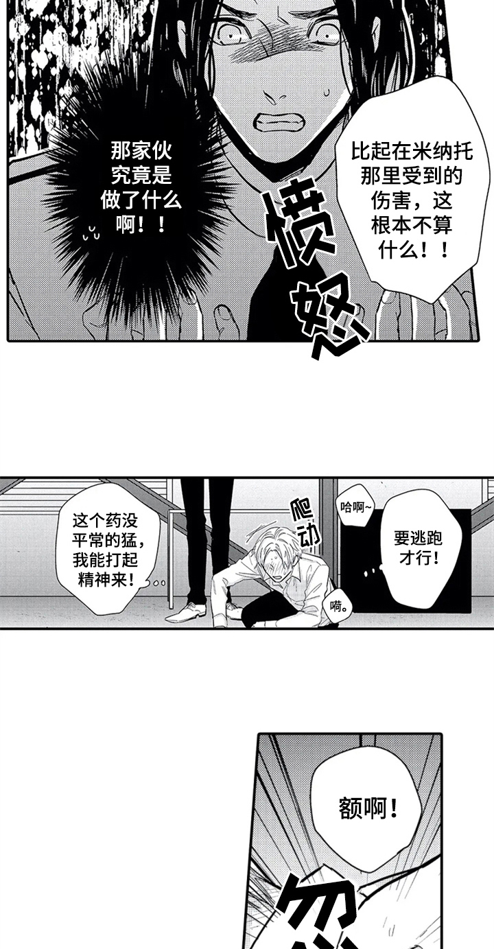 《经纪人津贴》第15章救美 第4页