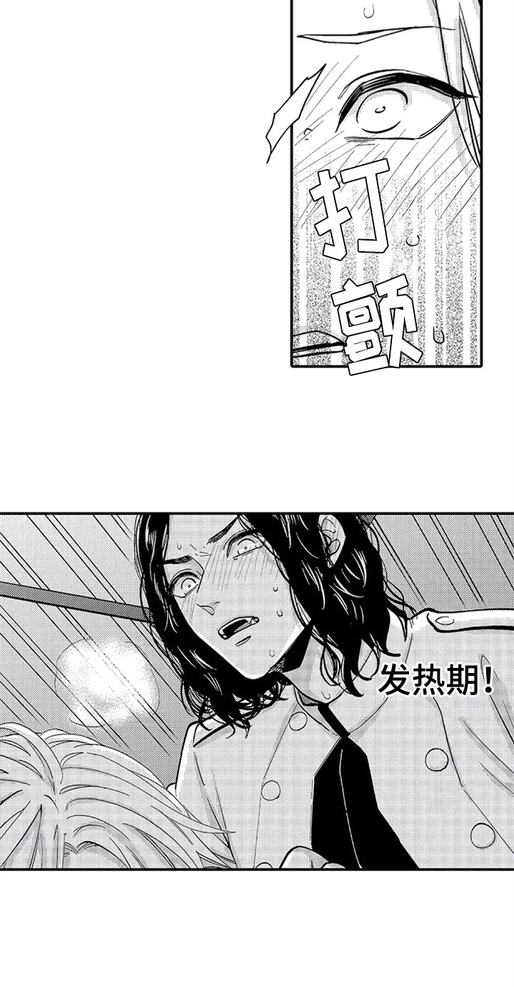 《经纪人津贴》第15章救美 第6页