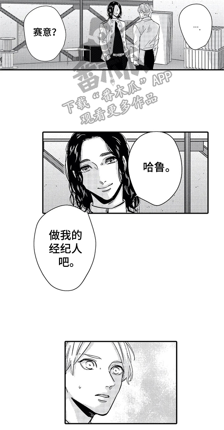 《经纪人津贴》第14章中计 第10页