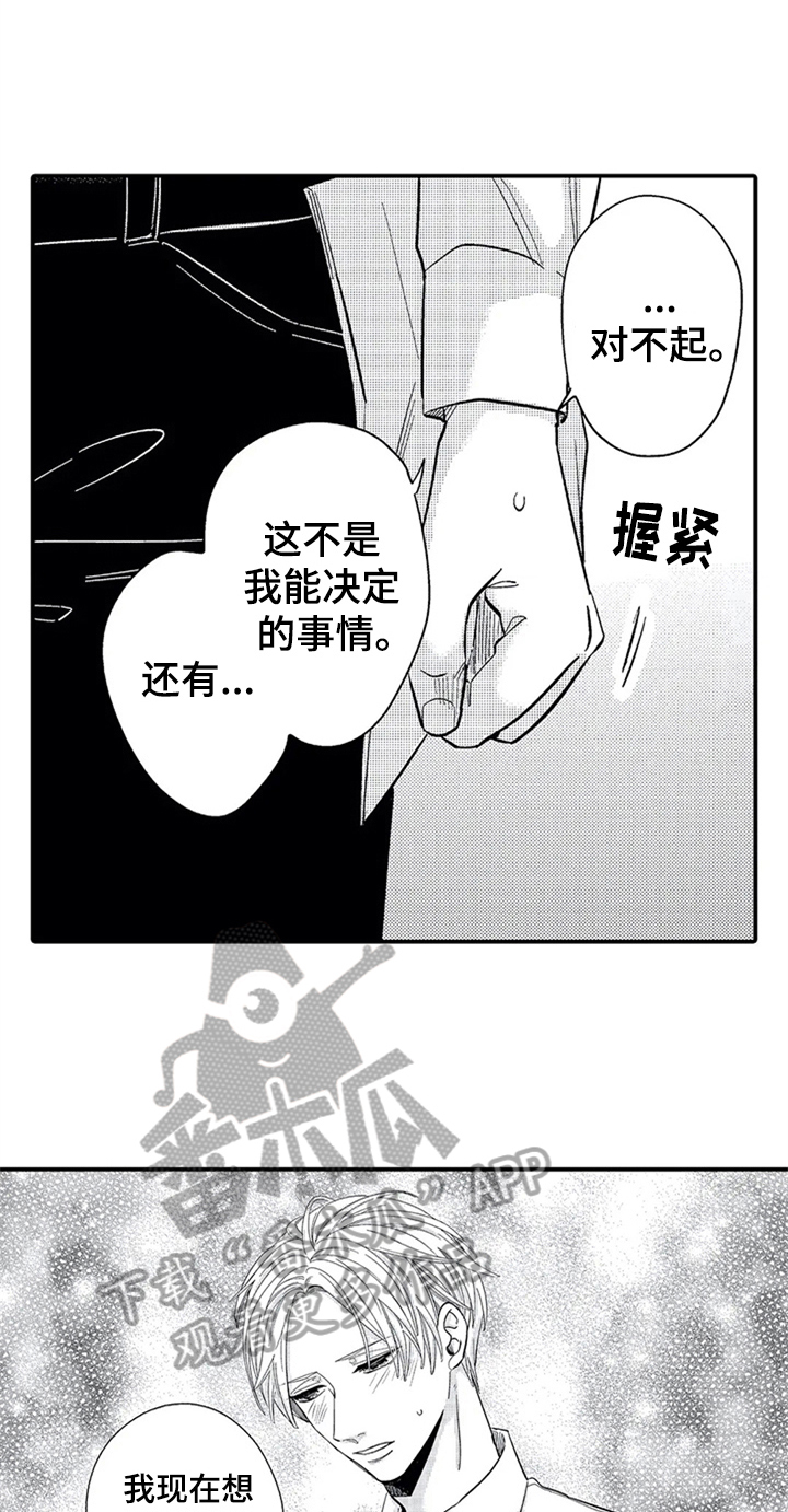 《经纪人津贴》第14章中计 第11页