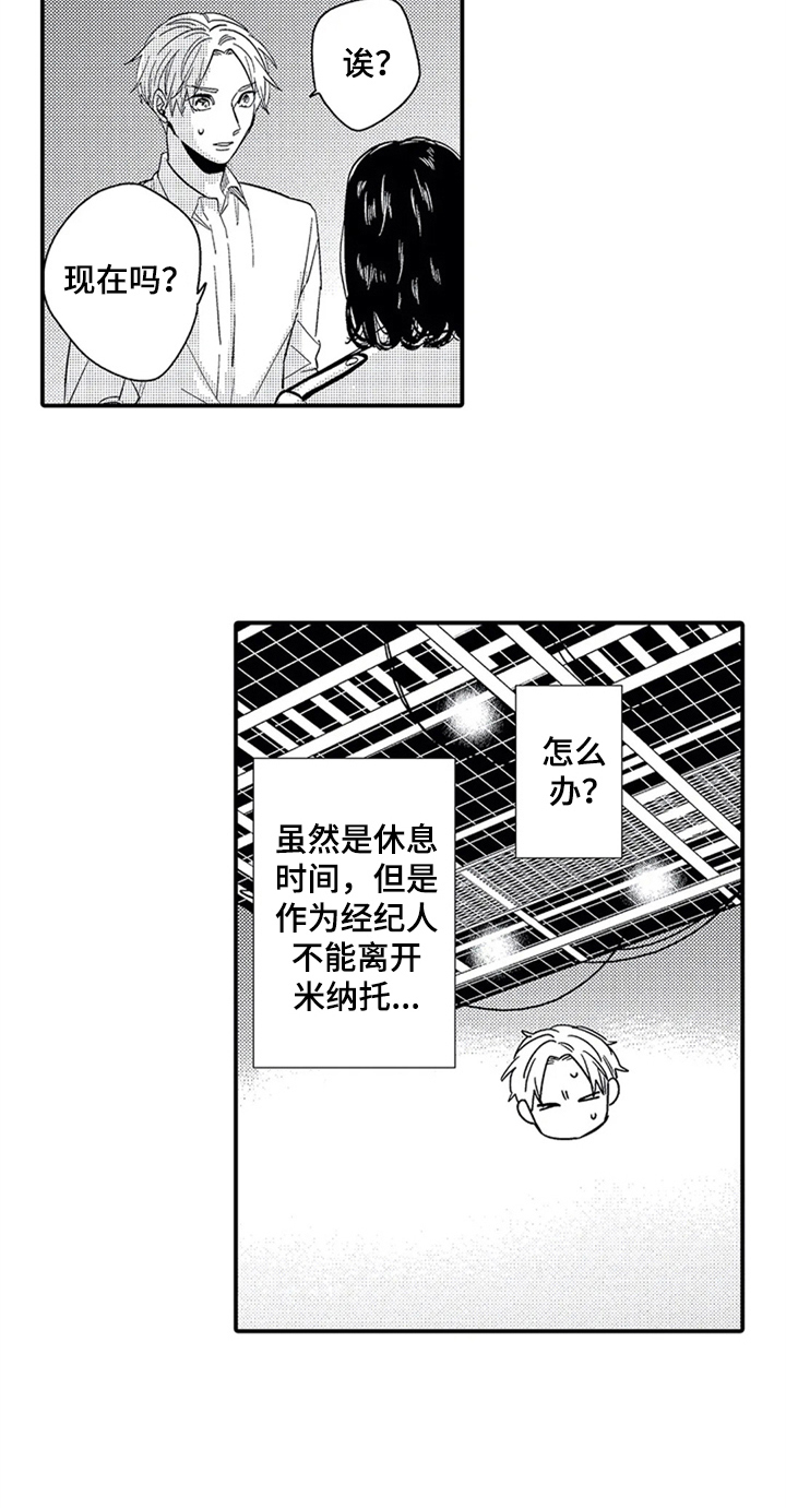 《经纪人津贴》第14章中计 第4页
