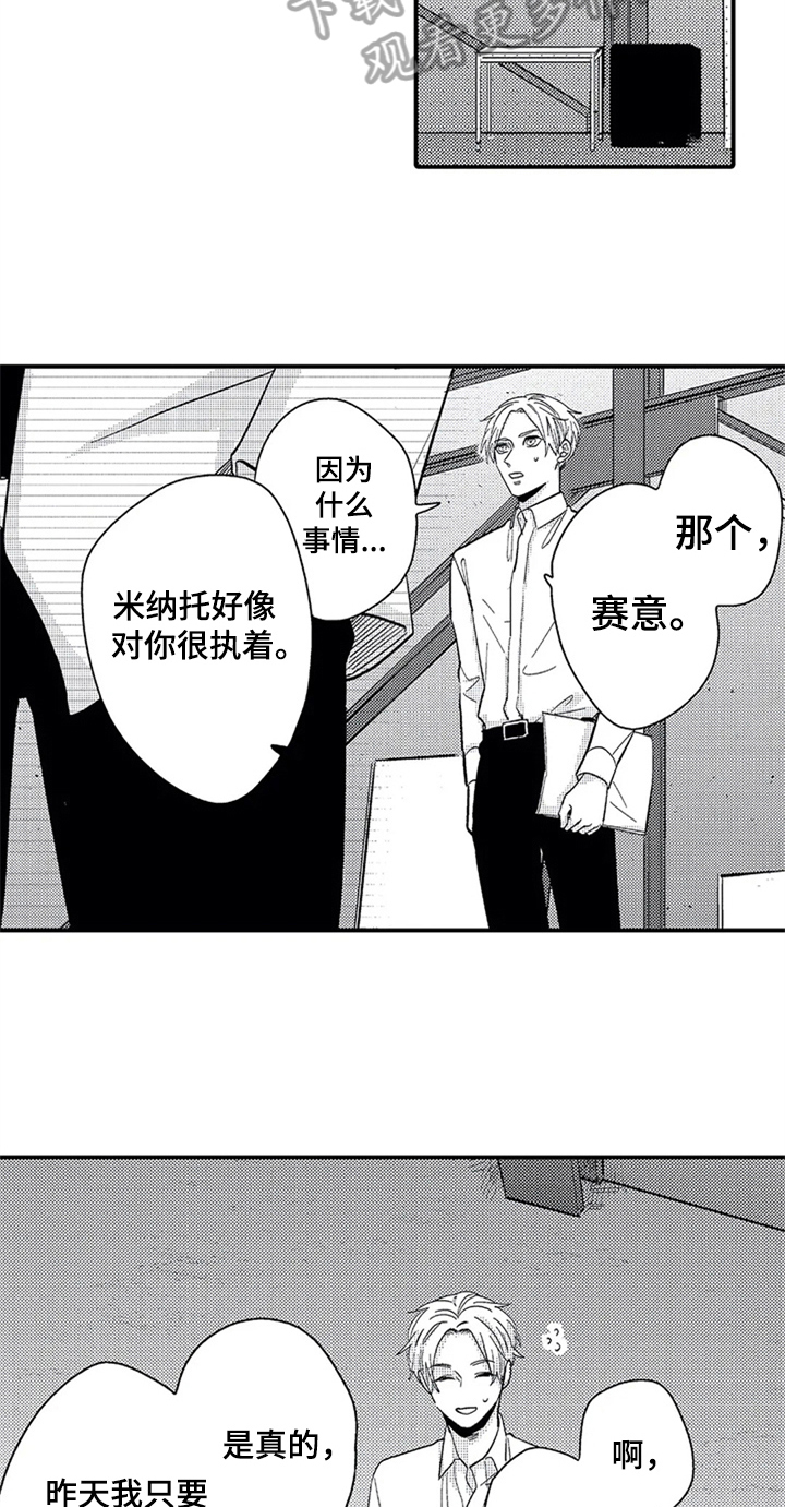 《经纪人津贴》第14章中计 第8页