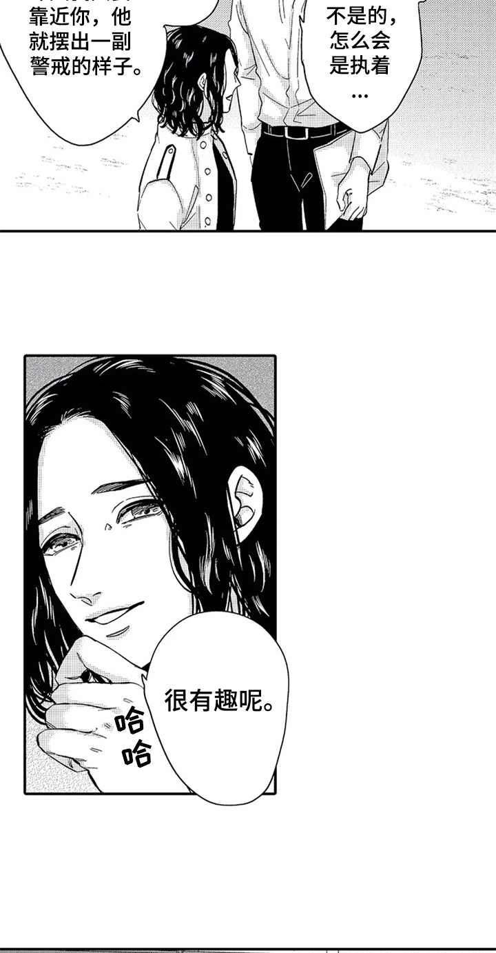 《经纪人津贴》第14章中计 第9页