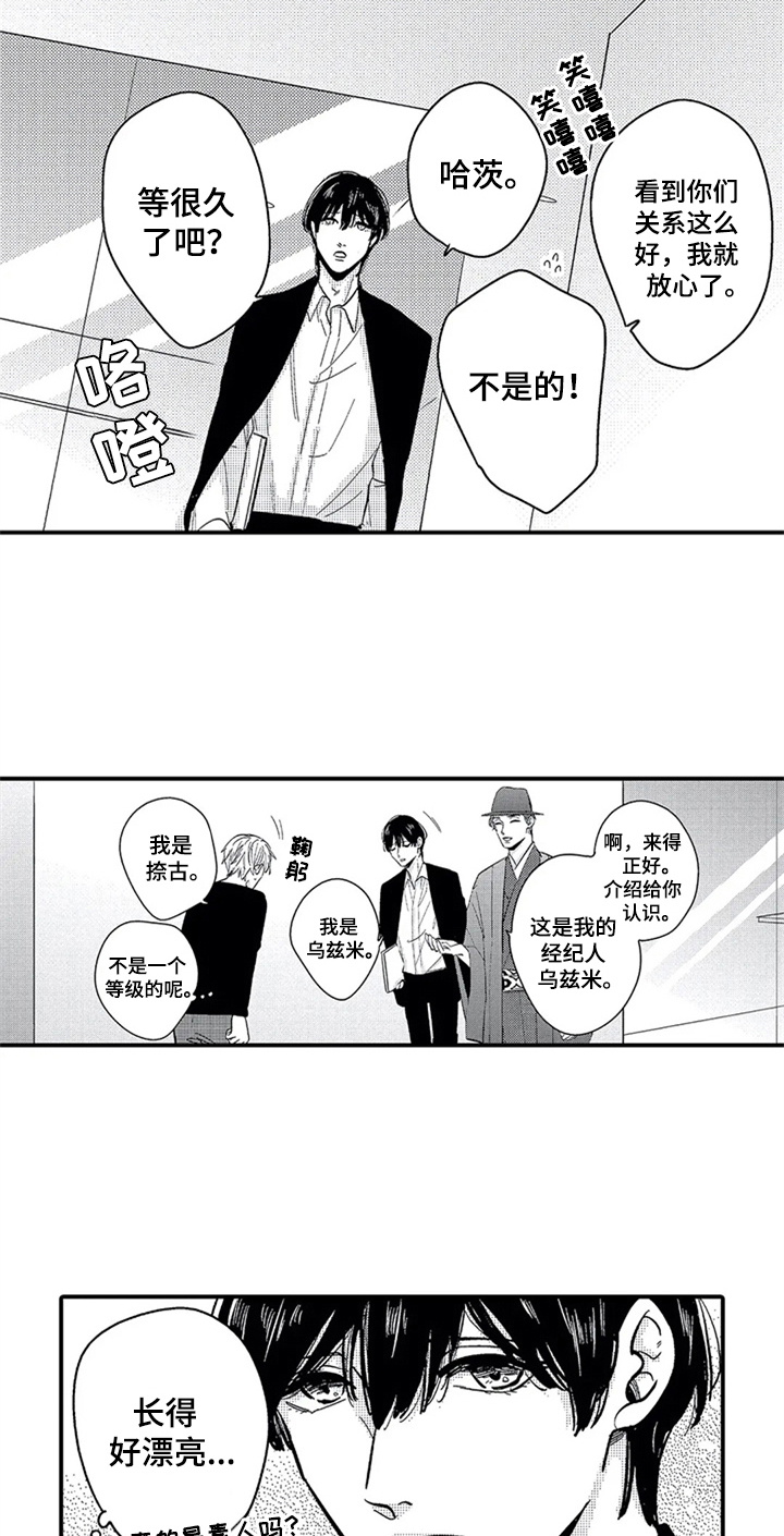 《经纪人津贴》第17章偶遇 第11页