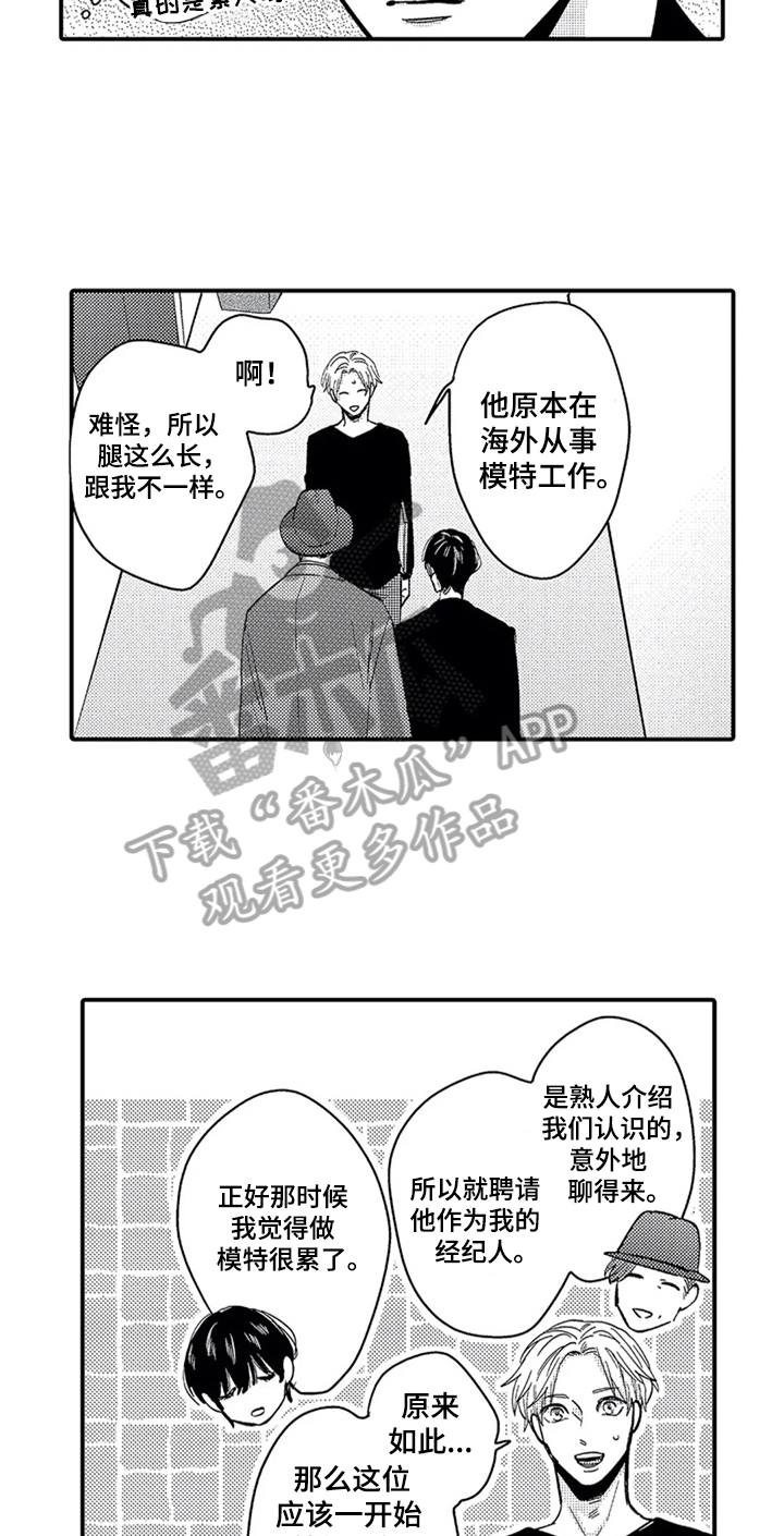 《经纪人津贴》第17章偶遇 第12页