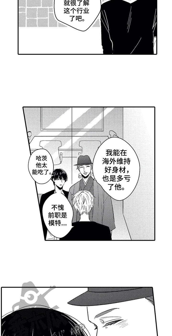 《经纪人津贴》第17章偶遇 第13页