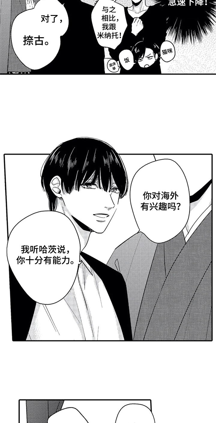 《经纪人津贴》第17章偶遇 第15页