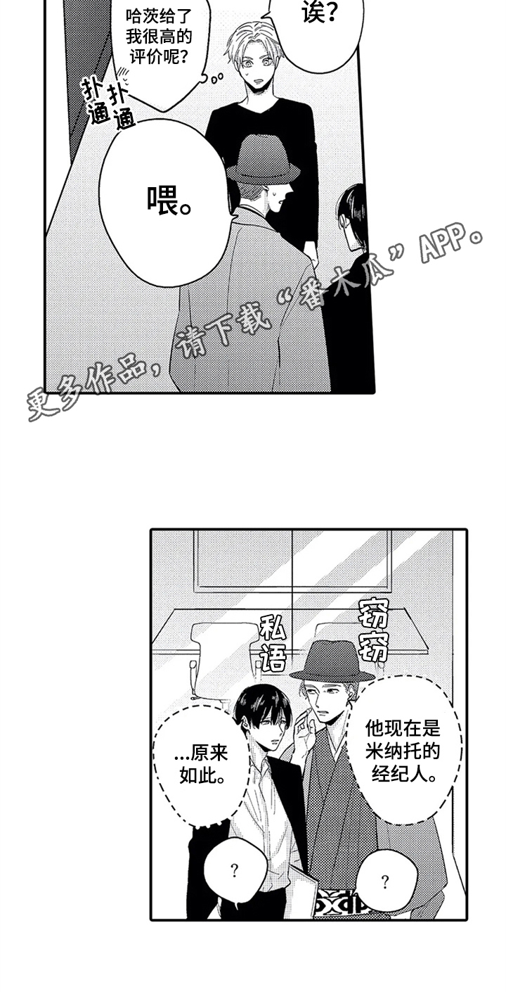 《经纪人津贴》第17章偶遇 第16页