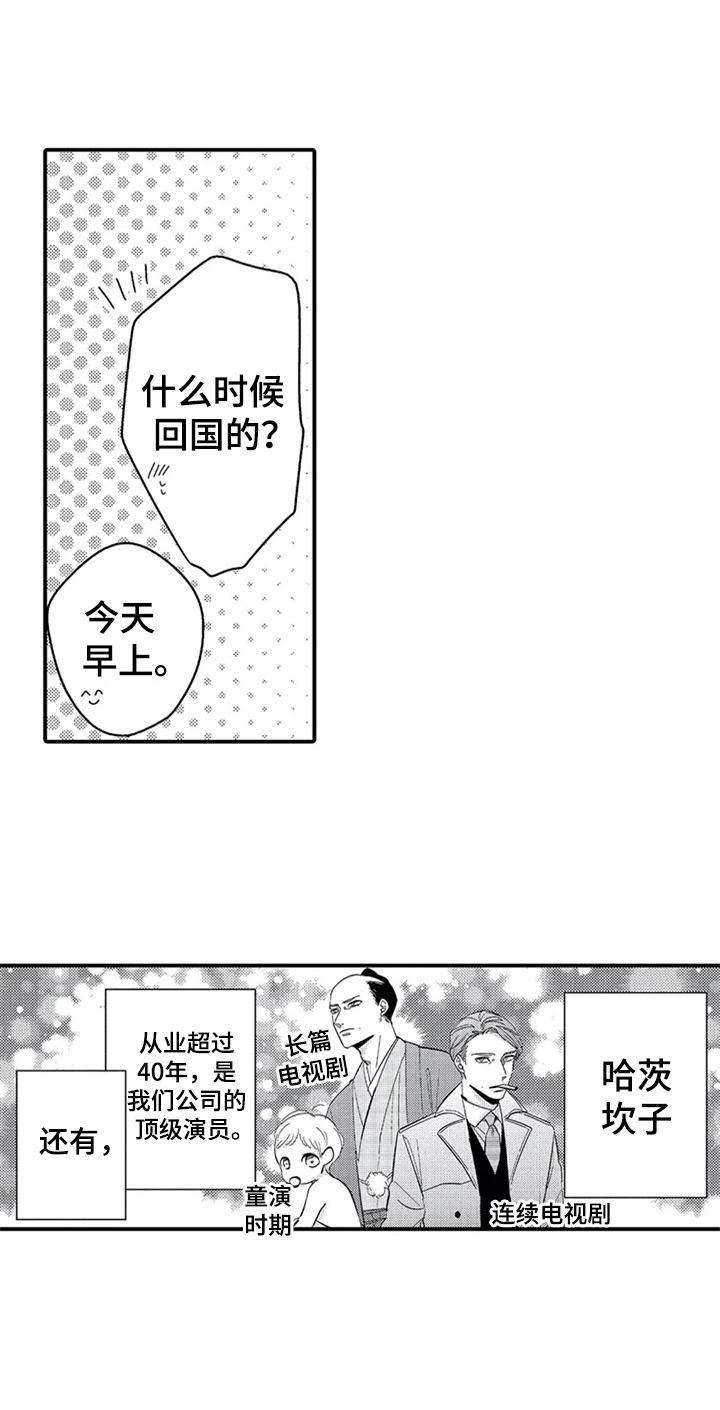 《经纪人津贴》第17章偶遇 第2页