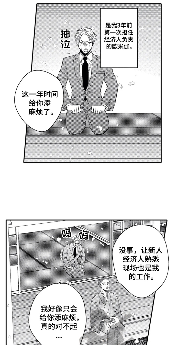 《经纪人津贴》第17章偶遇 第3页