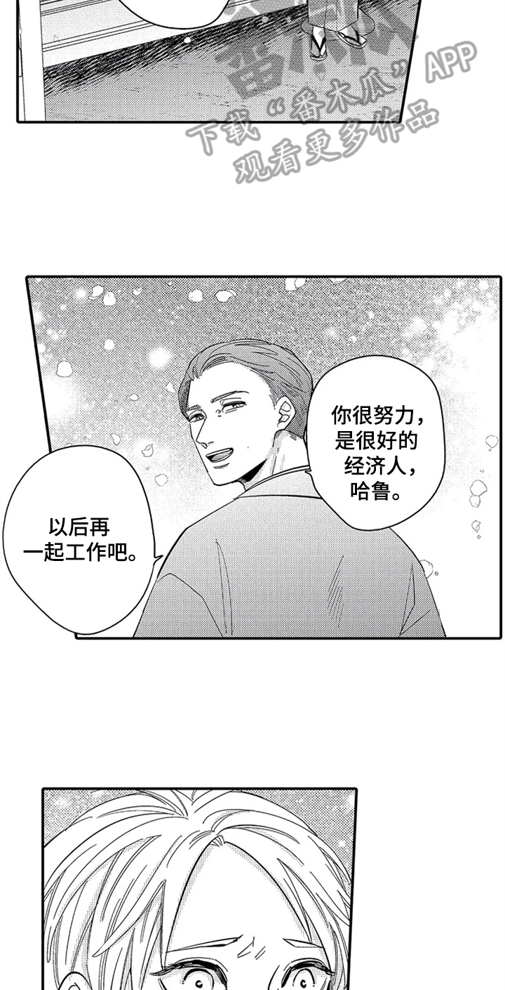 《经纪人津贴》第17章偶遇 第4页