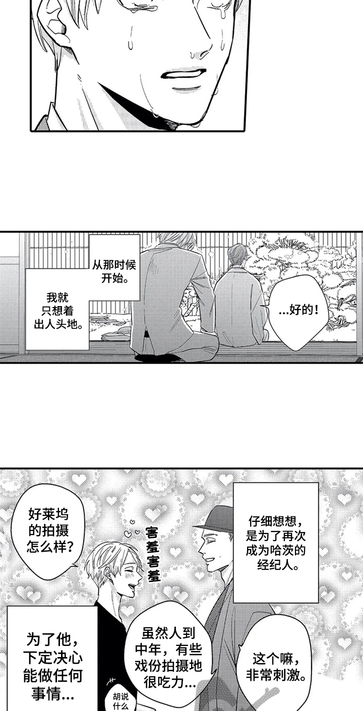《经纪人津贴》第17章偶遇 第5页