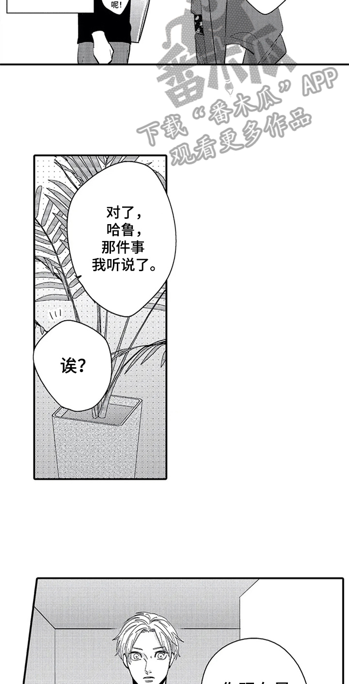 《经纪人津贴》第17章偶遇 第6页