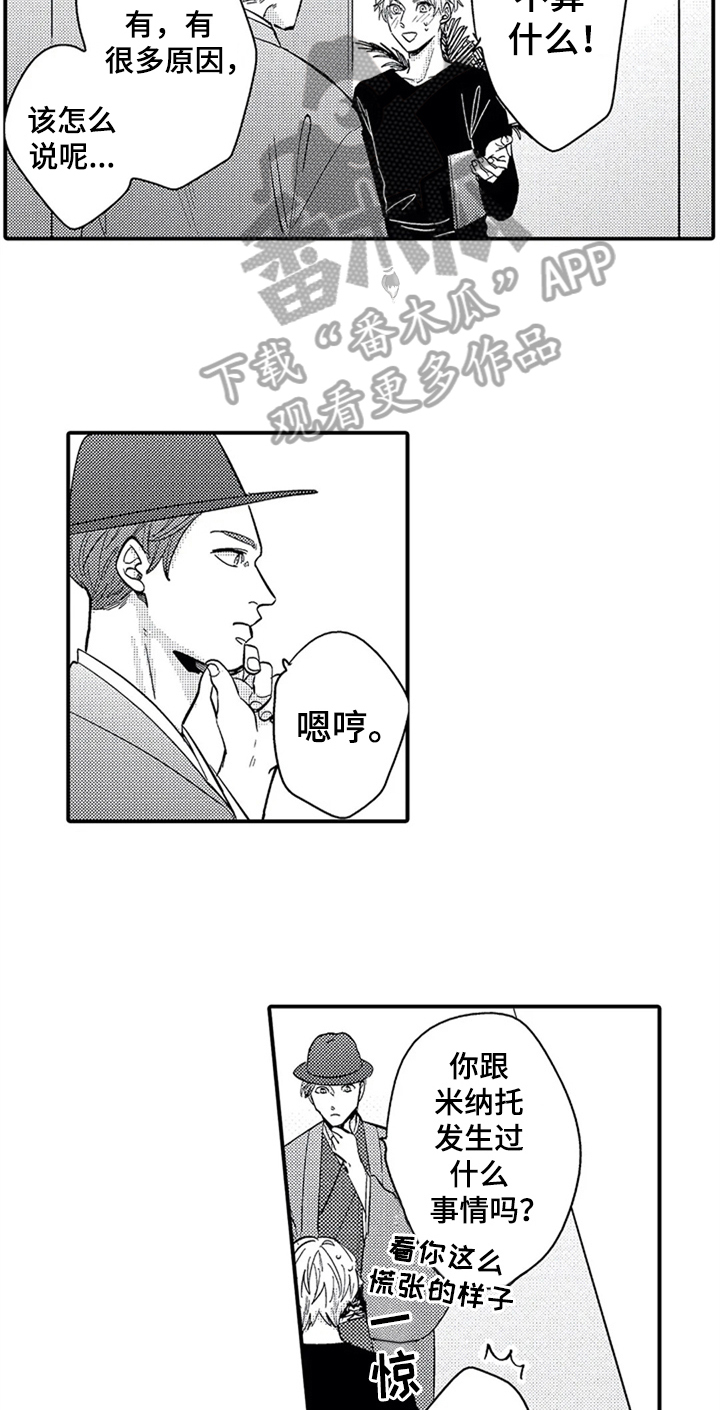 《经纪人津贴》第17章偶遇 第8页