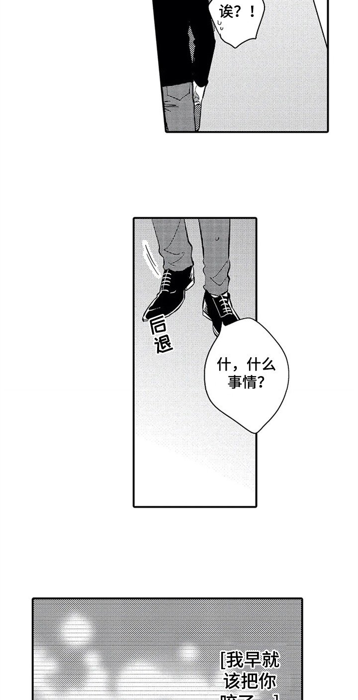 《经纪人津贴》第17章偶遇 第9页