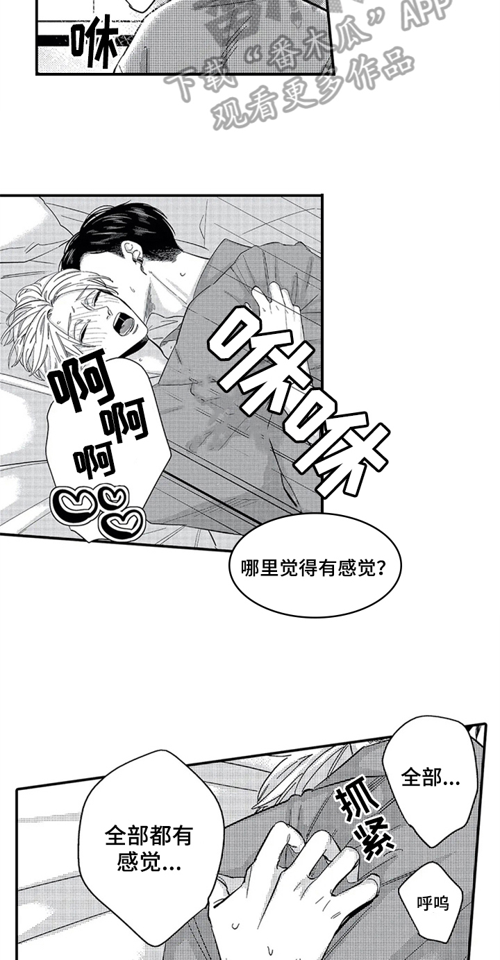 《经纪人津贴》第20章还有音乐 第12页