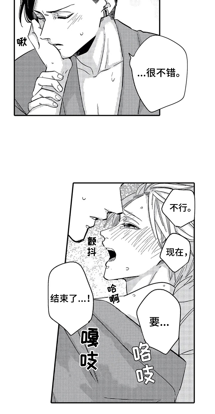 《经纪人津贴》第20章还有音乐 第14页