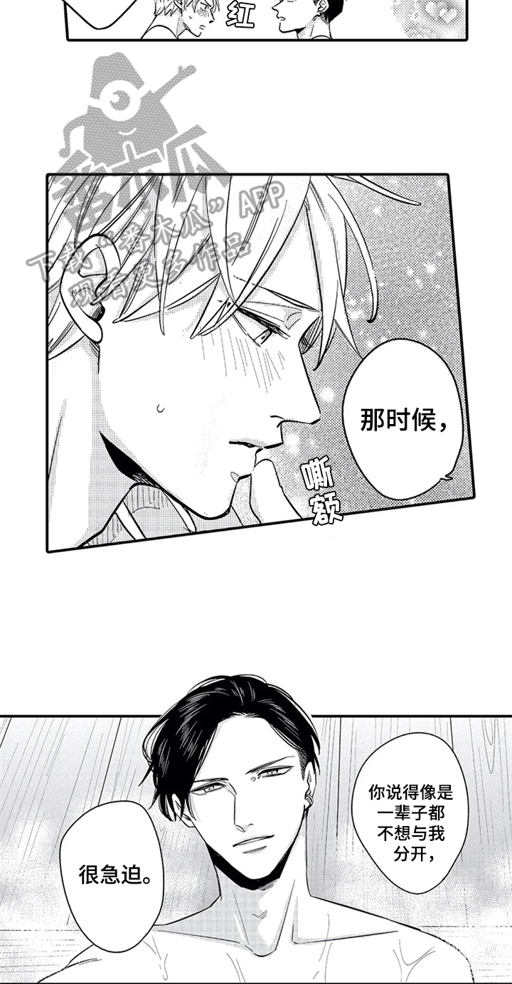 《经纪人津贴》第20章还有音乐 第8页