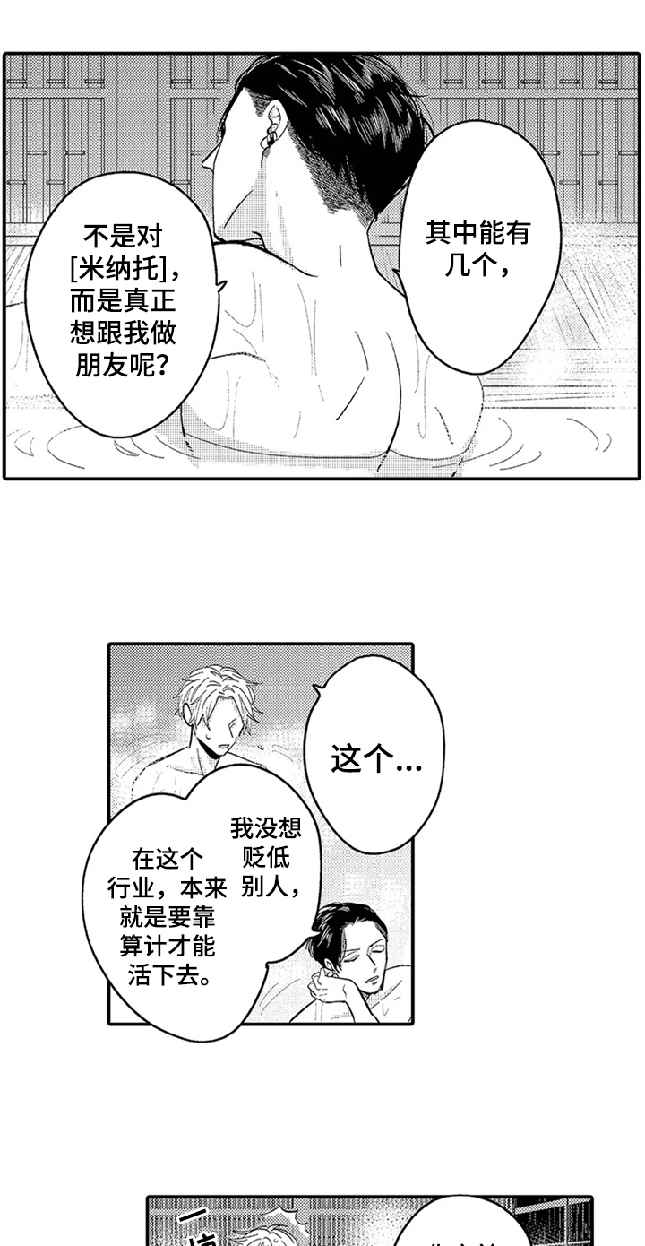 《经纪人津贴》第19章经历 第10页