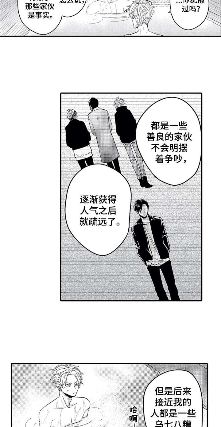 《经纪人津贴》第19章经历 第14页