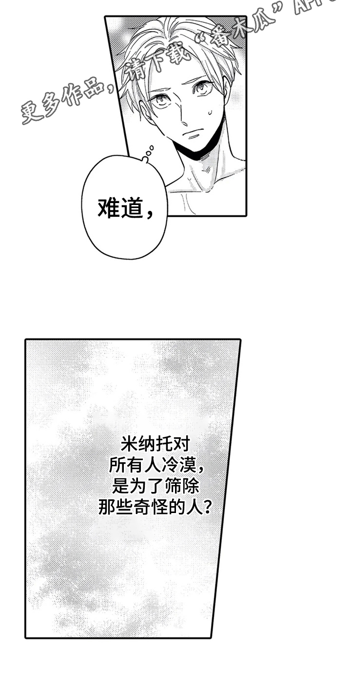 《经纪人津贴》第19章经历 第16页